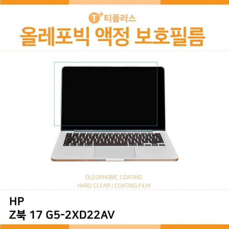E.HP Z북 17 G5-2XD22AV 올레포빅 필름 이미지