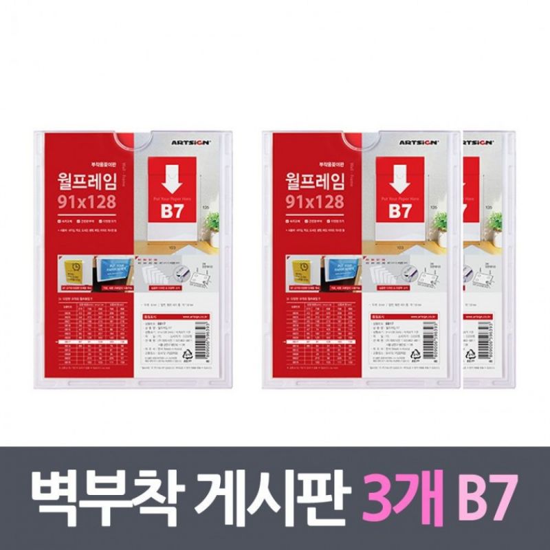 벽부착꽂이판 프레임게시판 3매 B7 이미지