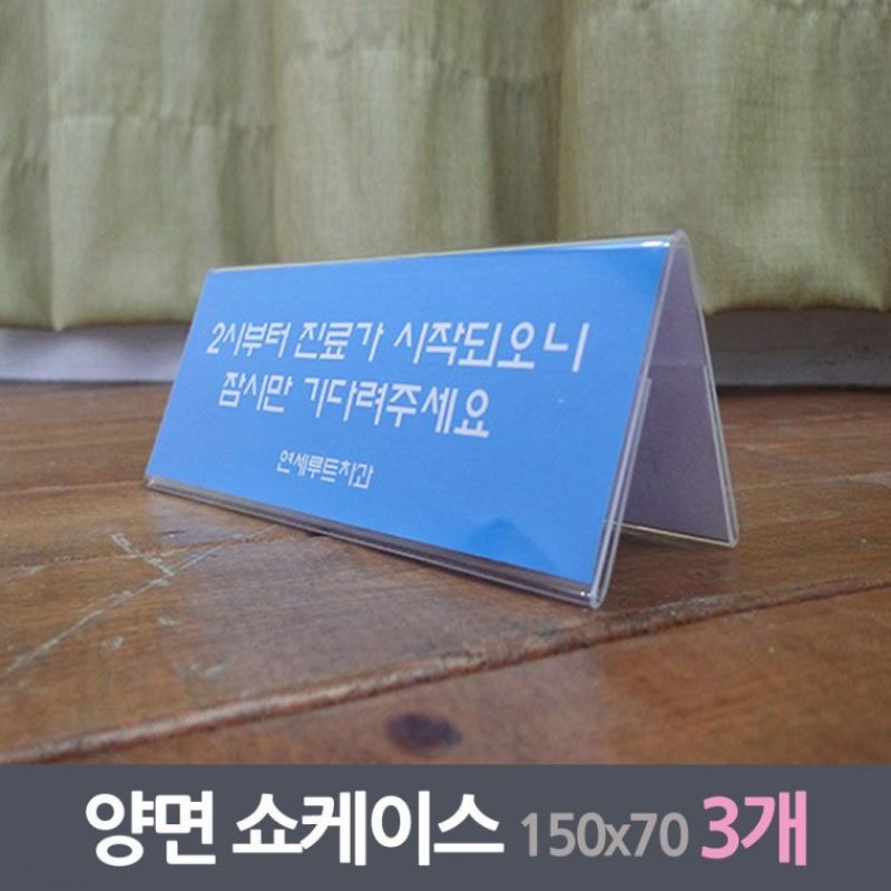 홍보판 양면쇼케이스 3매 150x70mm 이미지