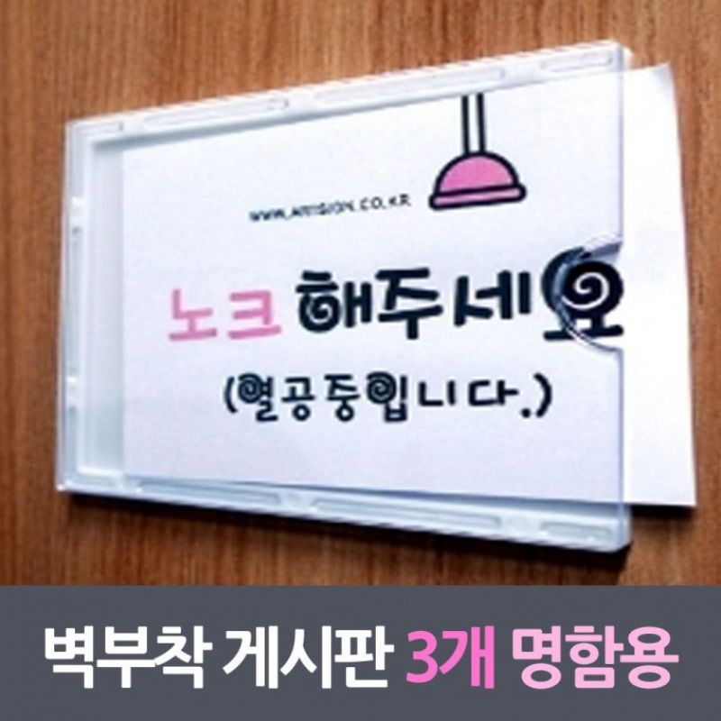 벽부착꽂이 프레임게시판 명함용 3매 이미지
