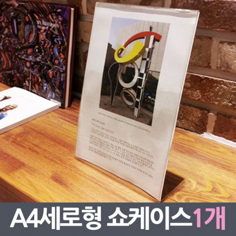 A4세로 진열판 쇼케이스 210x297mm 이미지