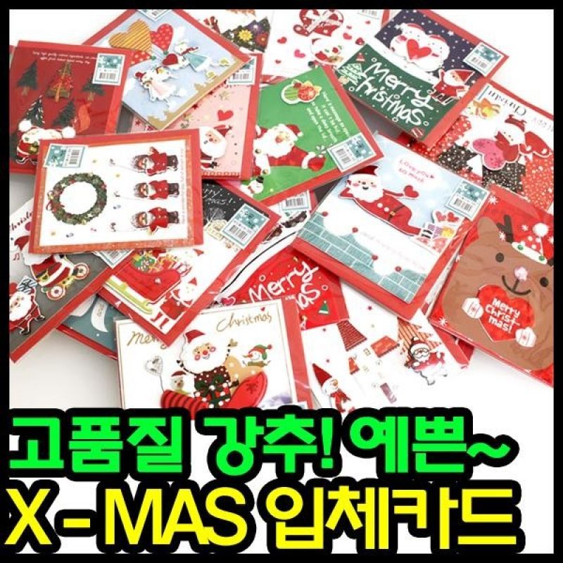 크리스마스카드/크리스마스카드모음/성탄절입체카드 이미지