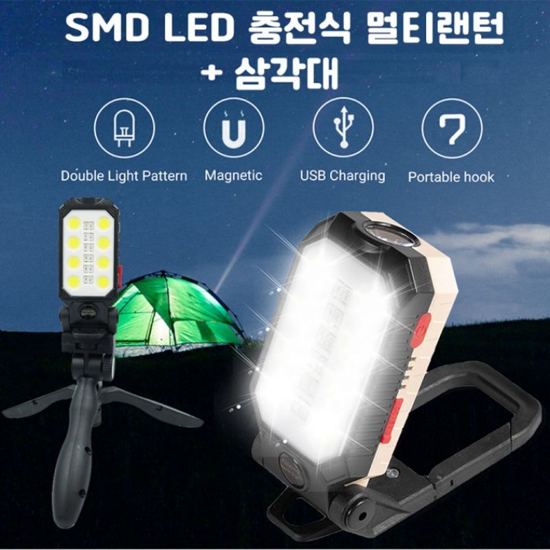 SMD LED 충전식 멀티 캠핑 야외 랜턴 조명등 야외등 W598 삼각대포함 아X 이미지
