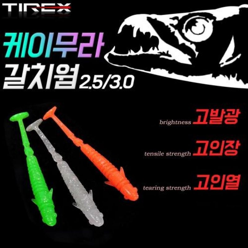 국내산 TIREX 케이무라 갈치웜 10개세트 초고발광 고인장 갈치낚시 칼치 낚시 미끼 지그 이미지