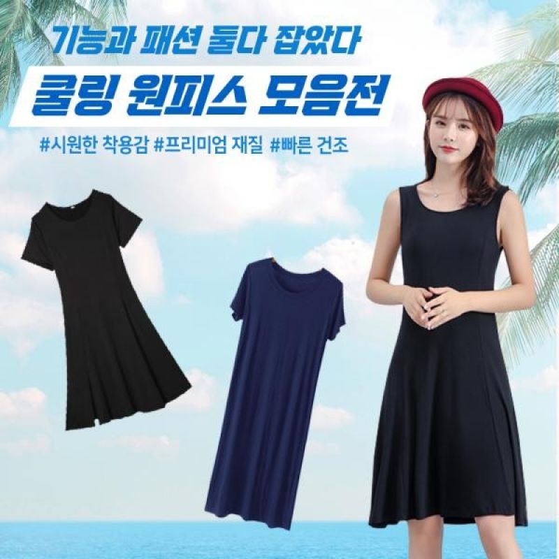 도매로 - 여름 원피스 모음전 꾸안꾸 시원한 옆트임 홈 미디