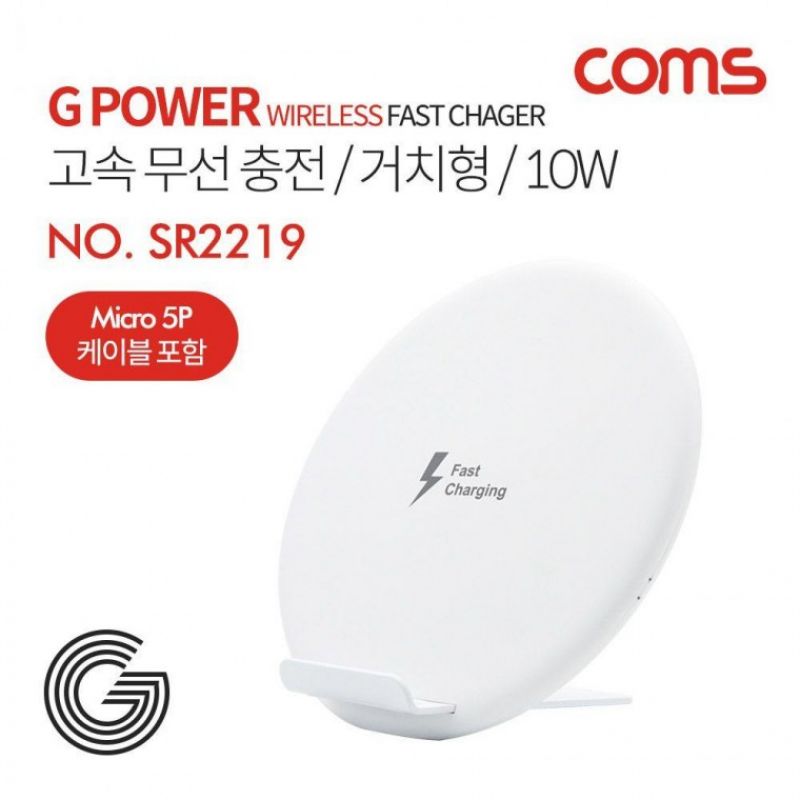 COMS G Power 고속무선 충전 거치형 스탠드형 화이트 이미지