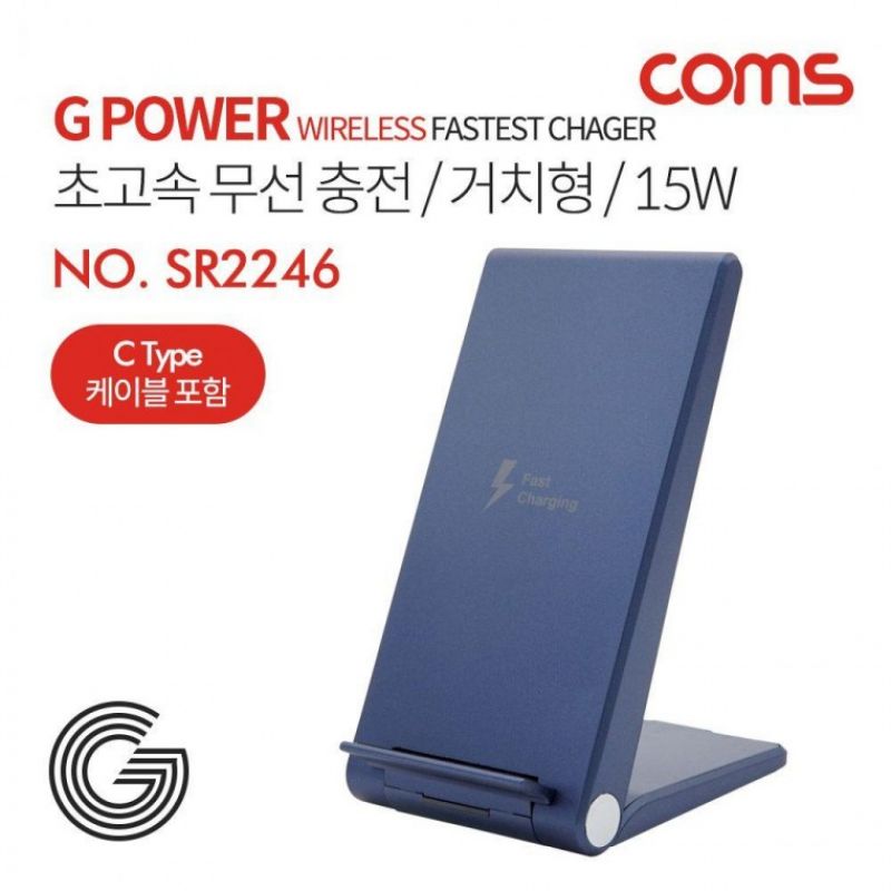 COMS G Power 초고속무선 충전 거치형 스탠드형 이미지