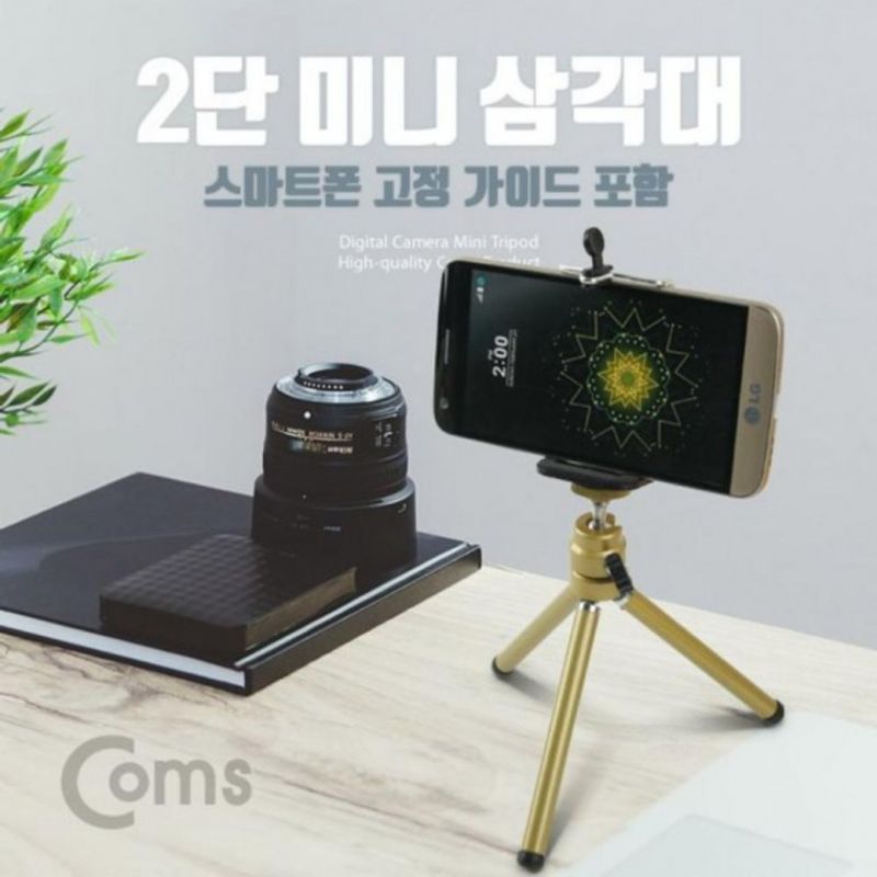 COMS 미니 삼각대 2단 스마트폰 가이드 셀카 촬영 이미지