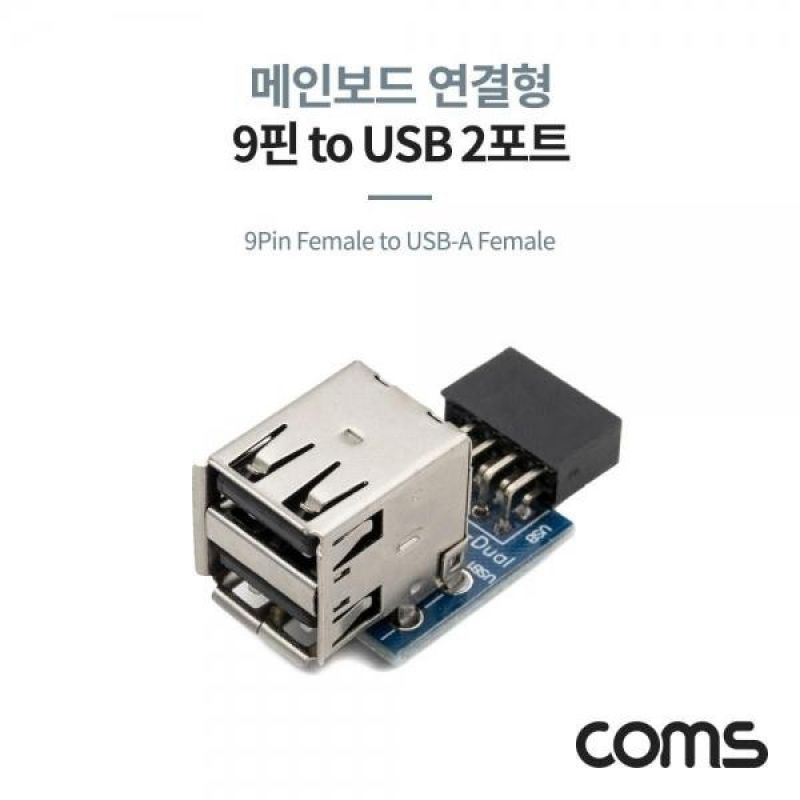 Coms USB 2.0 포트 9Pi 이미지