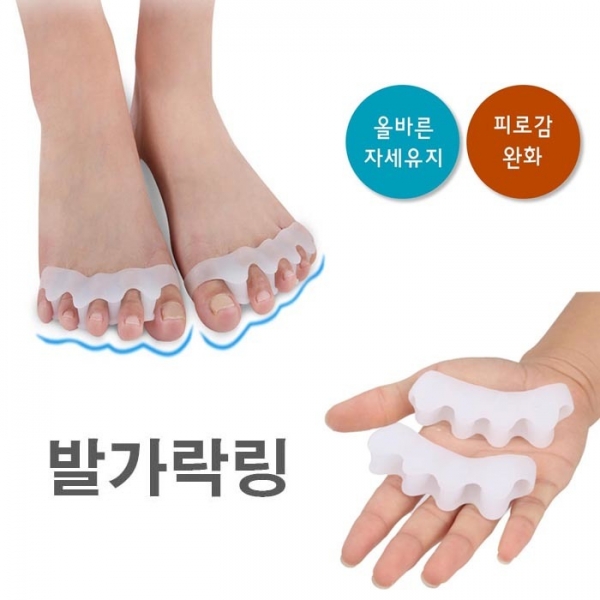 발가락링 예쁜발 만들기 실리콘 바른자세링  이미지