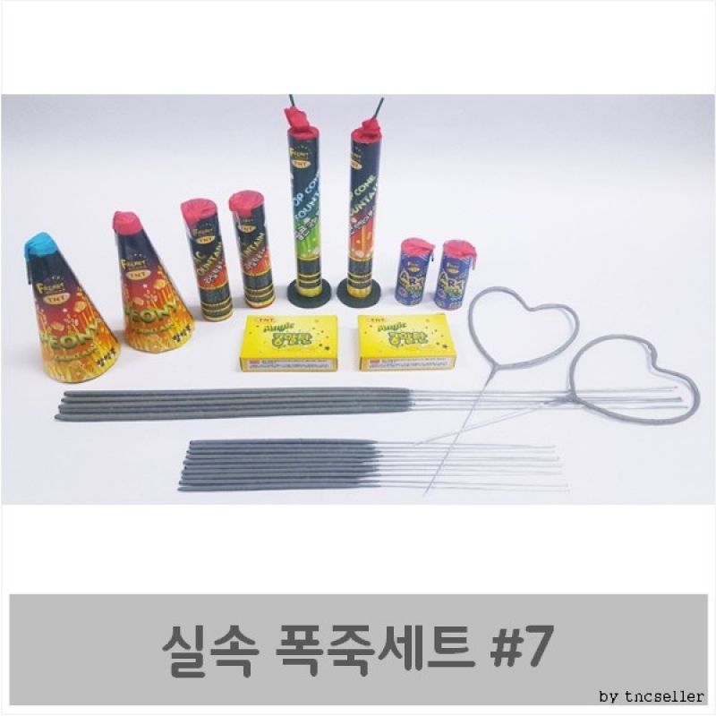 실속 폭죽세트 7 이미지