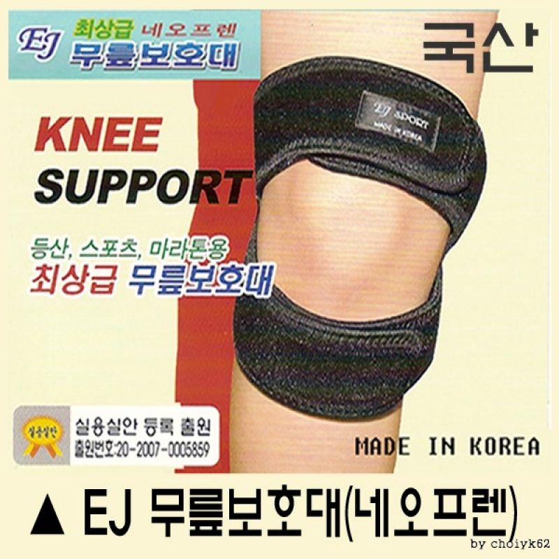 EJ 무릎보호대 국산 최상급 고탄력 네오프렌소재 이미지