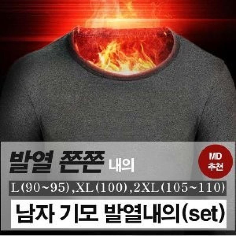 남자 내복 기모 발열내의 히트업 LD-163 이미지