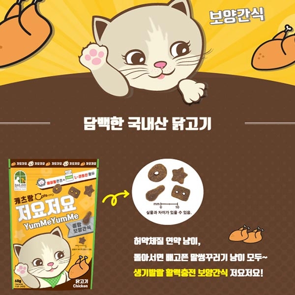 캐츠랑 저요저요 보양간식 닭고기 60g 이미지