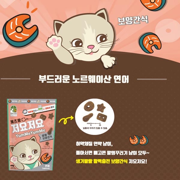 캐츠랑 저요저요 보양간식 연어 60g 이미지