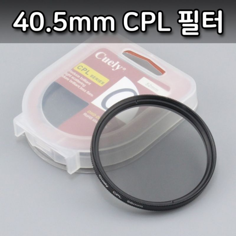DSLR 카메라 전용 40.5mm CPL 필터 편광 렌즈 소니 이미지