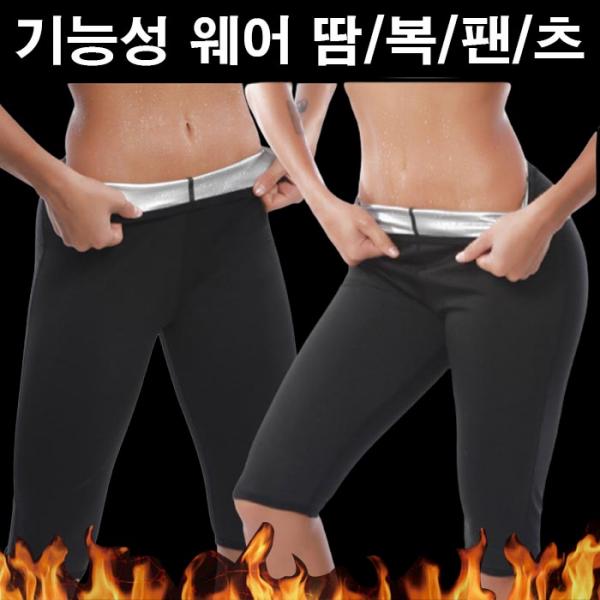 여자땀복하의 7부 헬스웨어 땀복 속바지 여성용 사우나팬츠 운동복 빅사이즈까지 이미지