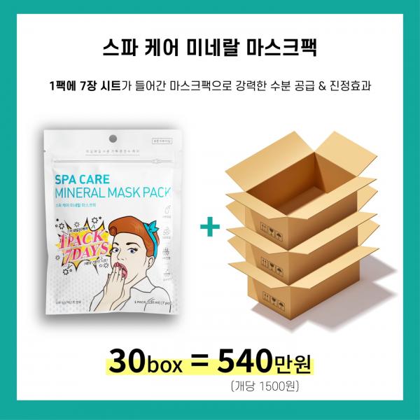 스파케어 미네랄 마스크팩 1팩x7시트 1box(120ea)=30box 이미지