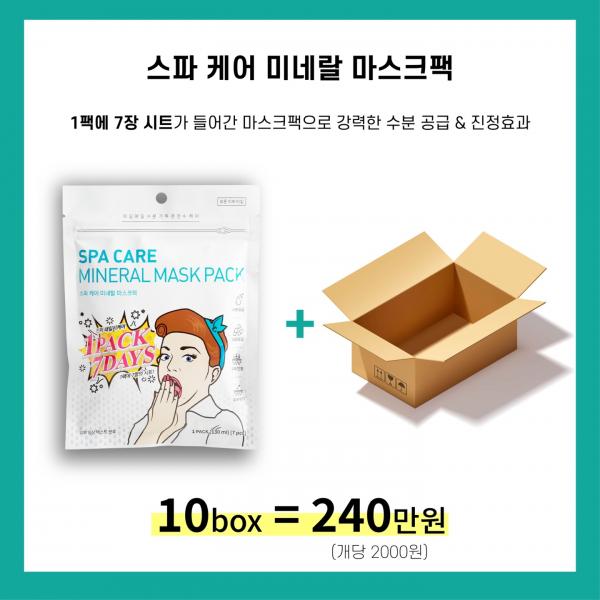 스파케어 미네랄 마스크팩 1팩x7시트 1box(120ea)=10box 이미지