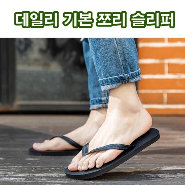 편한슬리퍼 쪼리신발 남자쪼리 기본 남여공용 커플슈즈 조리샌들 여름신발 이미지