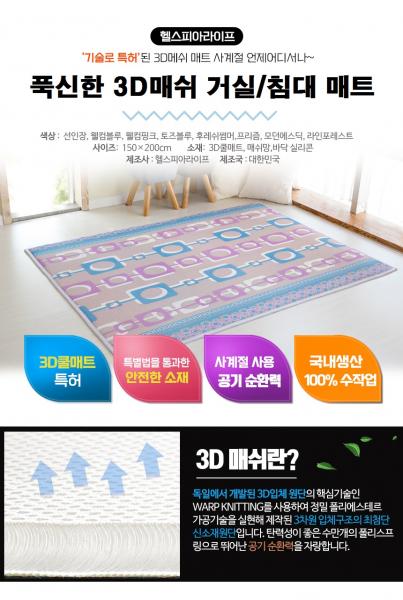 (한정수량) 150x200 신소재 3D매쉬 거실/침대매트 이미지