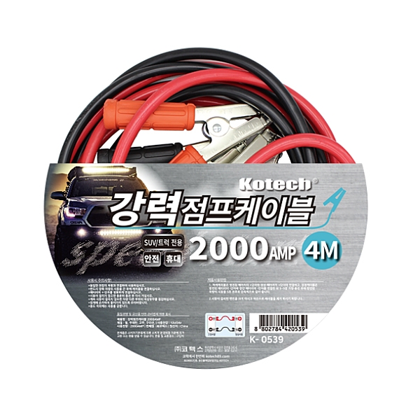 강력 점프 케이블 2000amp(4m) K-0539 이미지