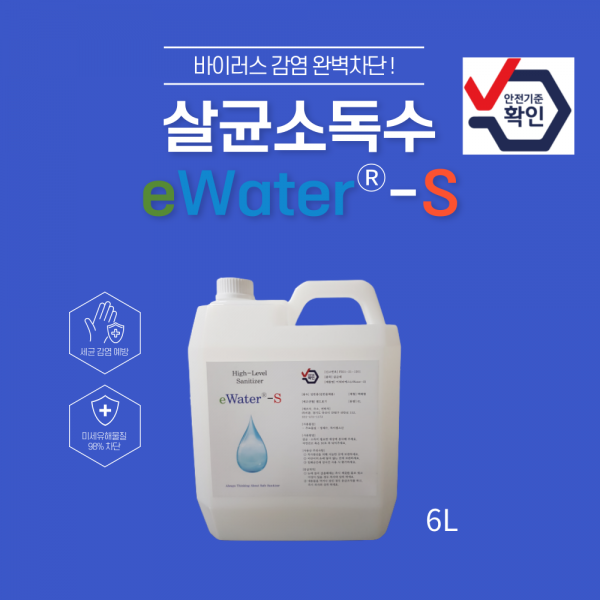 이워터에스 eWater-S 리필형 고수준 살균소독수 6L 이미지