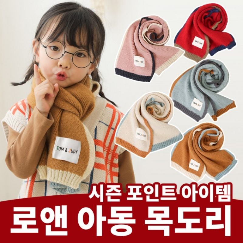 [하이퀄리티]로앤 아동 목도리/당일발송/키즈/유아동/아기/어린이/어린이집/유치원/머플러/겨 이미지