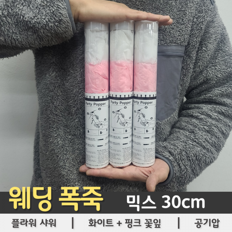 웨딩폭죽 믹스(화이트+핑크) 풀라워샤워 30cm 이미지