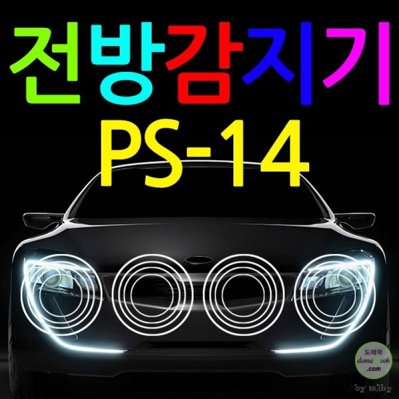 PS-14 4채널 전방감지기 이미지