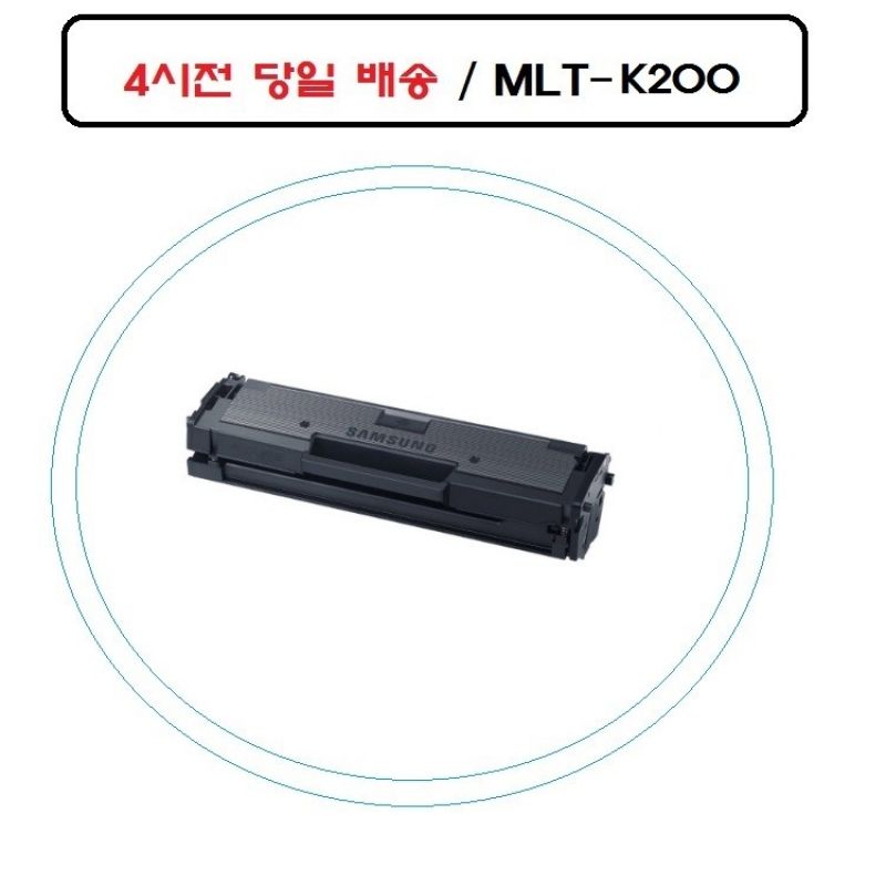 MLT-K200L 삼성재생호환토너 sl- m2080 m2030w m2085 이미지