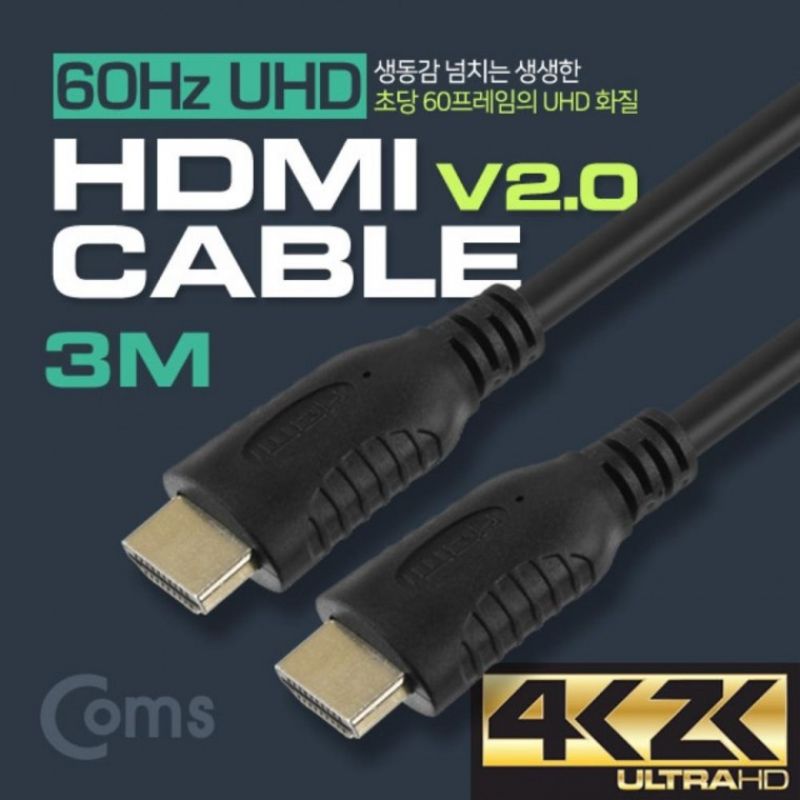 컴스 HDMI 케이블(V2.0/일반) 3m 4K UHD 영상케이블 이미지